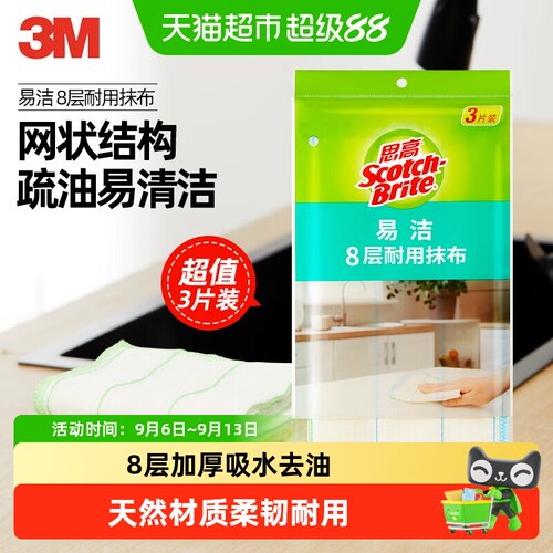 3M思高耐用型厨房洗碗布抹布