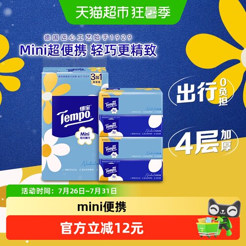 得宝4层小雏菊软抽迷你印花