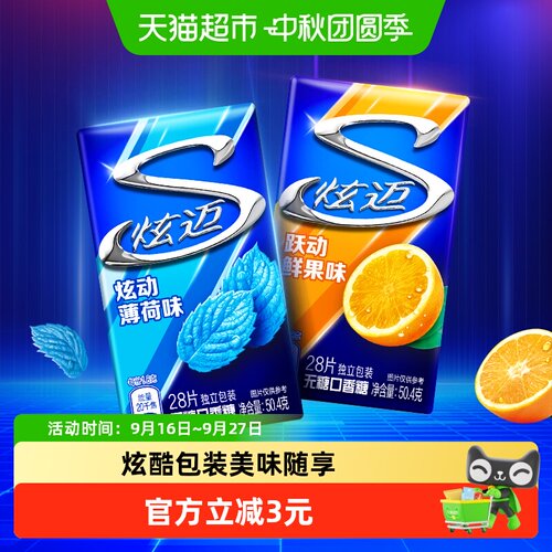 炫迈清新口气口香糖28片*2盒