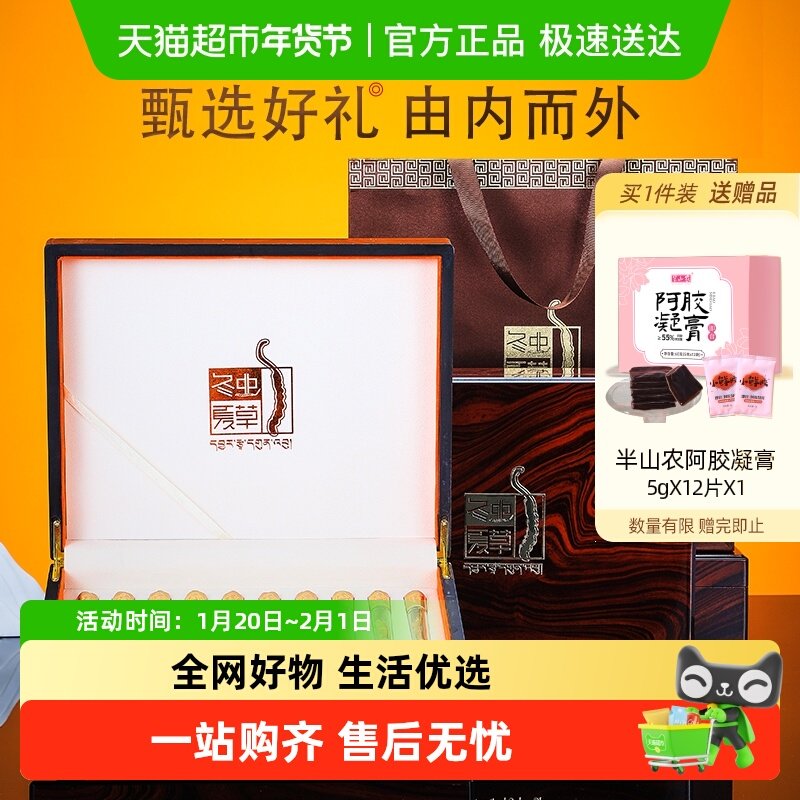 半山农冬虫夏草礼盒高海拔高端礼品礼物干货送父母长辈年货营养品,传统滋补营养品,冬虫夏草,淘宝优惠券,粉丝福利购,淘宝优惠卷