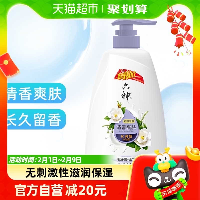 【k姐推荐】六神栀子沐浴露保湿补水700ml*1瓶长久留香官方正品