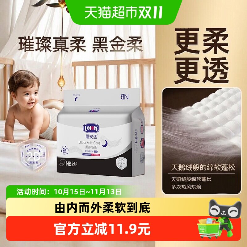 【央妈推荐】露安适柔护羽柔裤mini日夜纸尿裤NB-XL码超薄透气