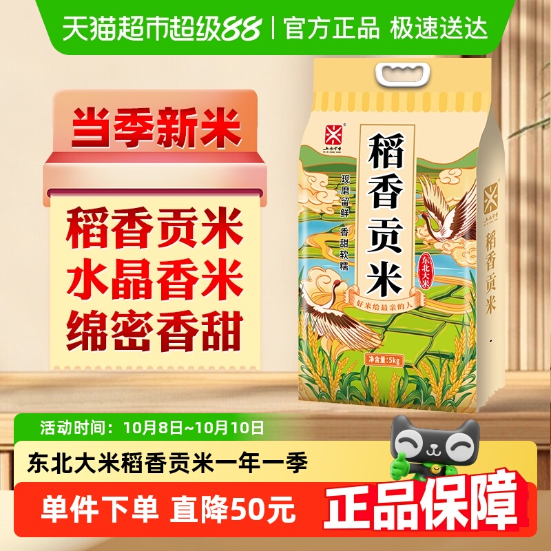 五米常香稻香贡米东北大米