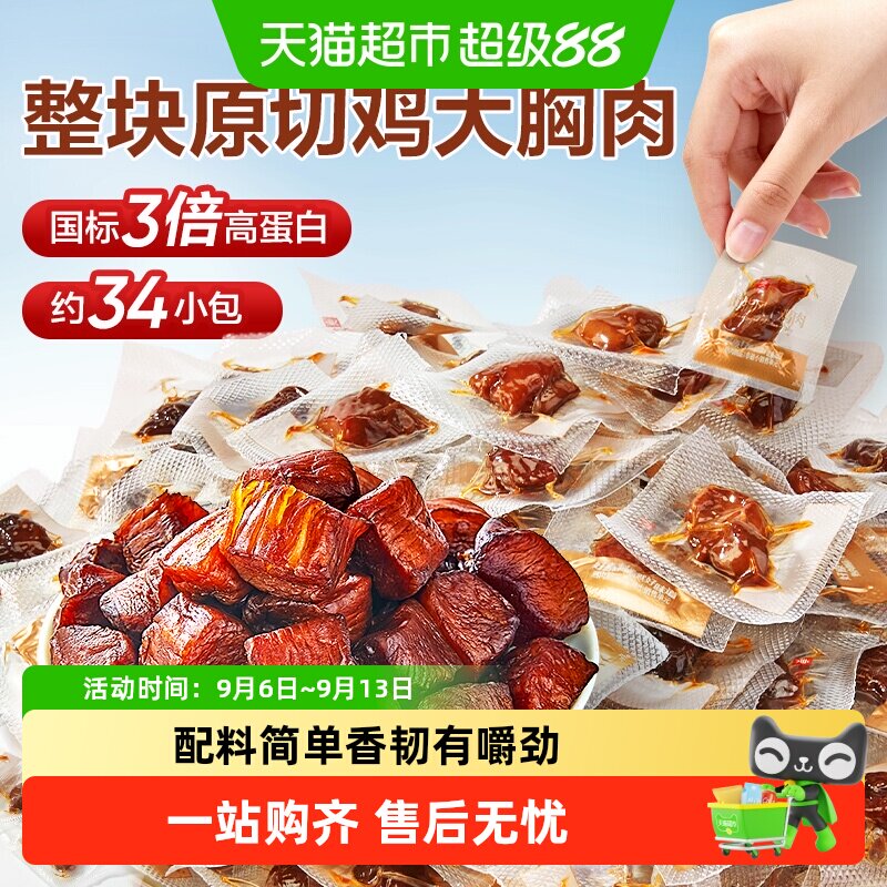 良品铺子拇指风干鸡肉干高蛋白健身鸡胸肉零食小吃饱腹解馋垫饥