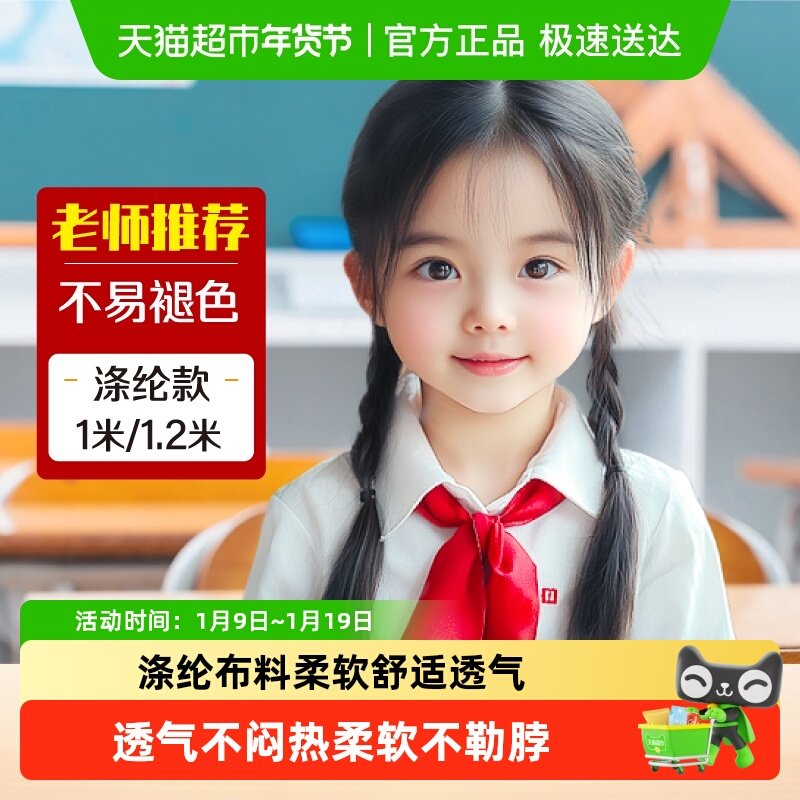 优和红领巾通用初中小学生少先队纯色透气不掉色抗皱涤纶不易起皱,文具电教/文化用品/商务用品,红领巾,淘宝优惠券,粉丝福利购,淘宝优惠卷