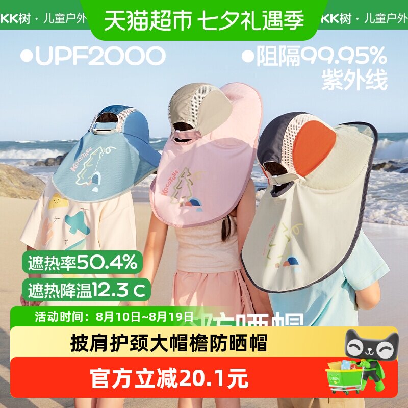 Kocotree儿童黑胶防晒帽肩颈防护