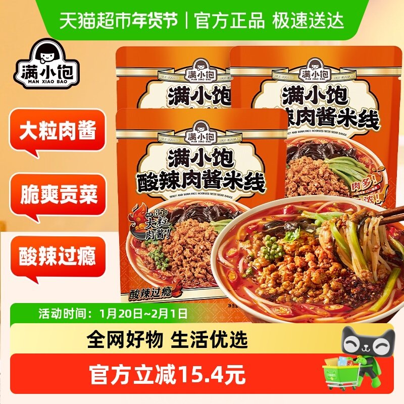 满小饱酸辣肉酱米线米粉速食自煮带调料包速食螺蛳粉懒人方便速食,粮油调味/速食/干货/烘焙,冲泡方便面/拉面/面皮,淘宝优惠券,粉丝福利购,淘宝优惠卷