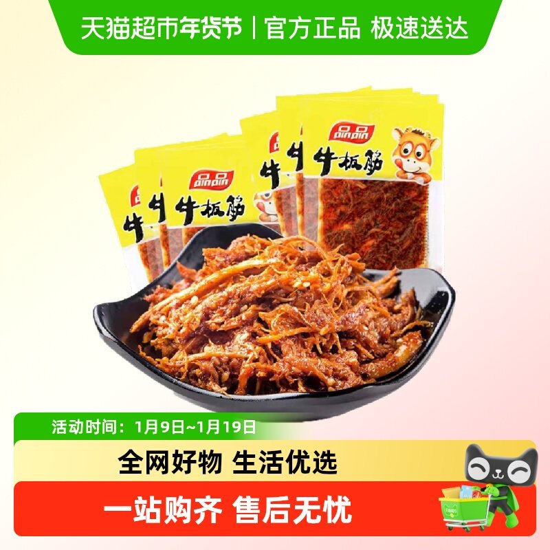 品品牛板筋散称小包装即食牛肉解馋零食麻辣小吃四川休闲食品