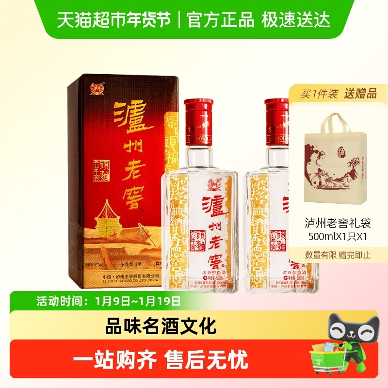 泸州老窖六年窖头曲52度500ml*2瓶浓香型高度送礼白酒【含礼袋】