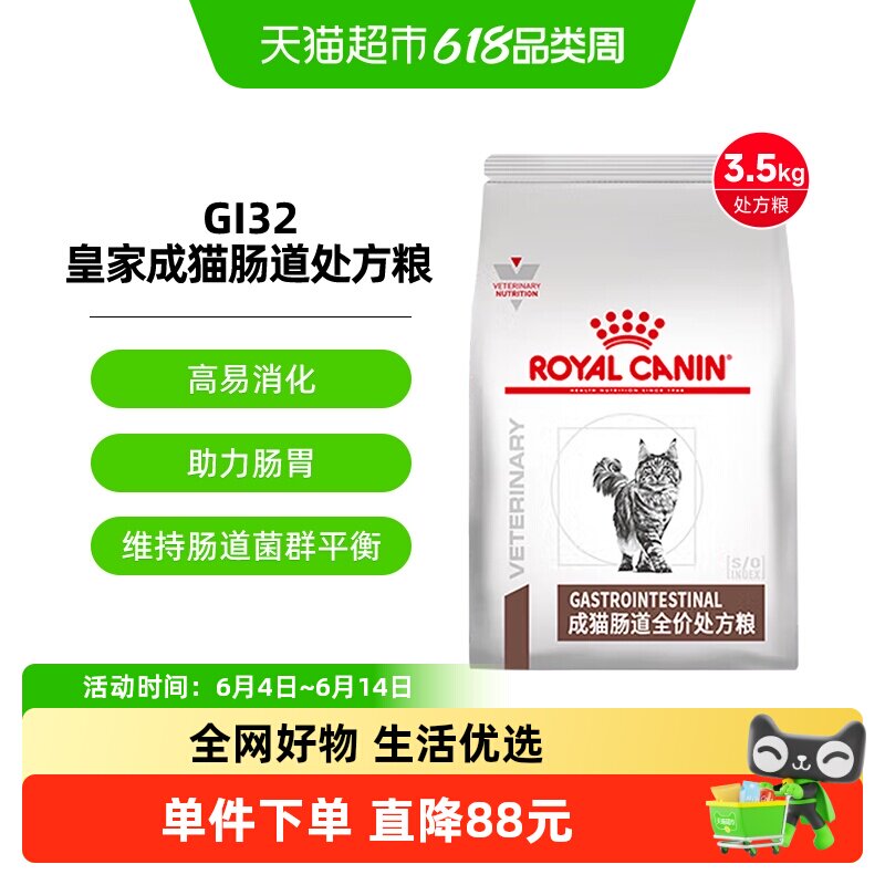 皇家成猫肠道处方粮 GI32呵护肠胃呕吐软便拉稀