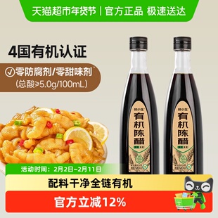 林小生有机陈醋528g*2 零防腐 凉拌点蘸家用调味饺子蘸料酿造食醋