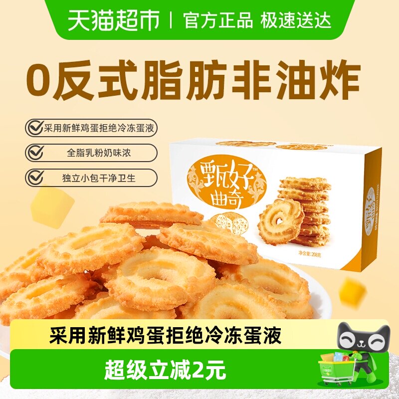 好吃点甄好曲奇黄油味208g*1盒