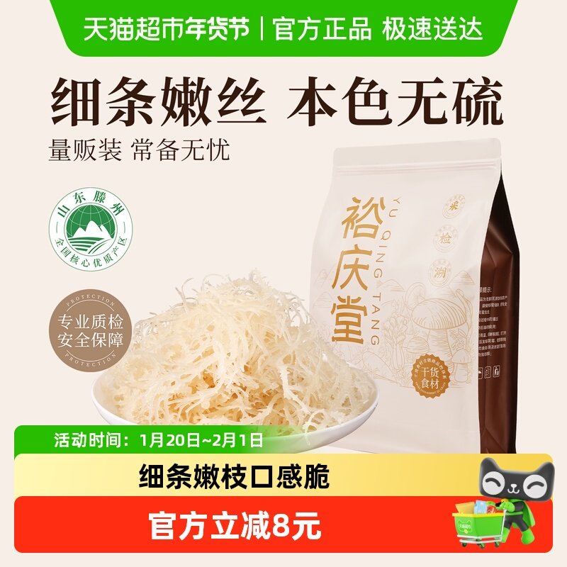 裕庆堂龙须菜鹿角菜海产干货海石花菜海藻凉拌菜600g,粮油调味/速食/干货/烘焙,特色干货及养生干料,淘宝优惠券,粉丝福利购,淘宝优惠卷
