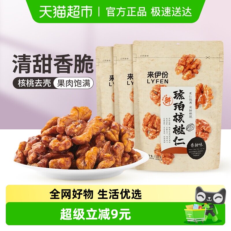 来伊份琥珀核桃仁薄皮核桃仁坚果休闲零食108g*3袋