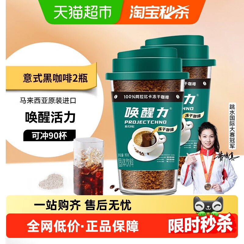 益昌冻干黑咖啡