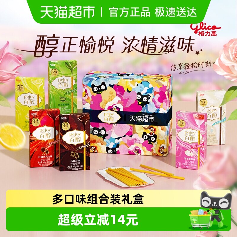 格力高注心饼干百醇浓醇礼盒288g办公室休闲零食口味随机