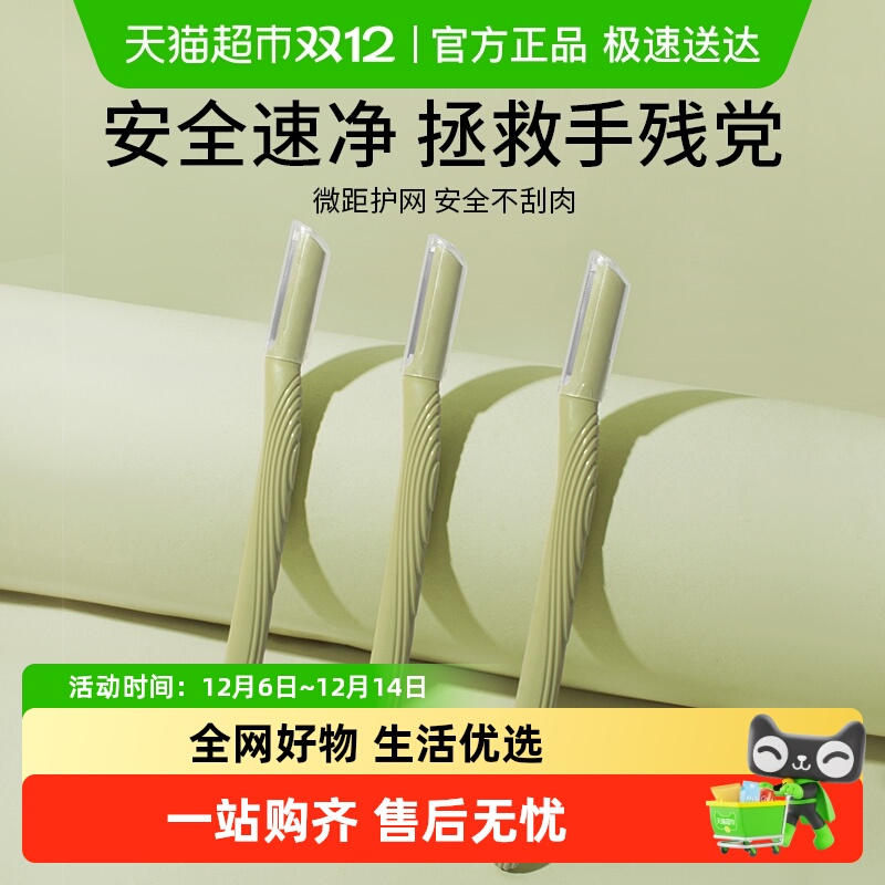 火烈鸟微距护网安全速静修眉刀