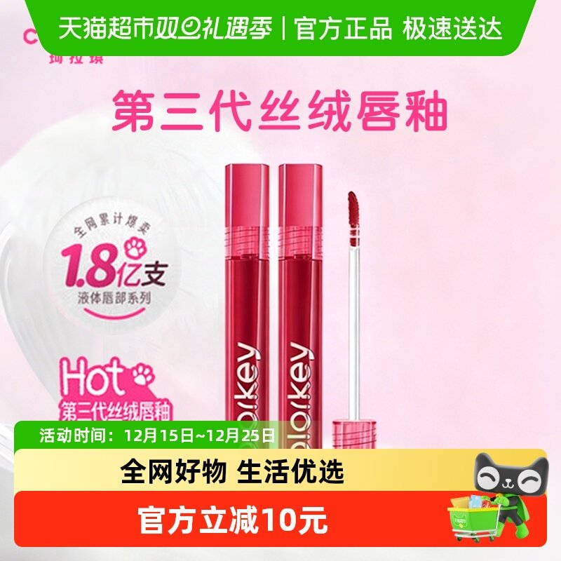 珂拉琪蛇年唇露唇釉不易沾杯口红