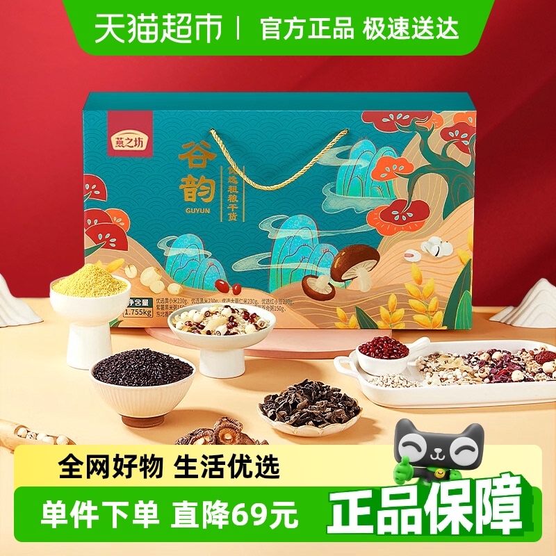 燕之坊干货五谷杂粮礼盒1.755kg×1盒