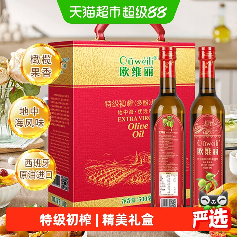 欧维丽特级初榨食用橄榄油礼盒500ml*2瓶食用油年货送礼佳品.