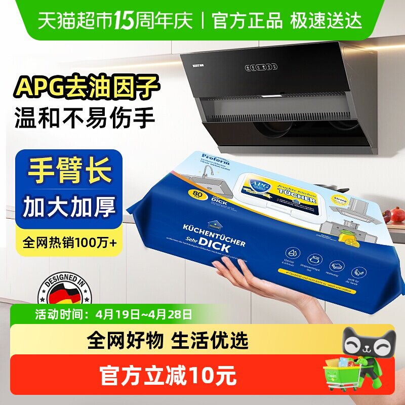 德国普乐姆厨房湿巾去油去污家用强力清洁湿纸巾加大加厚厨房专用