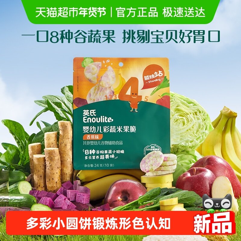 英氏婴幼儿米果脆宝宝饼干磨牙米饼儿童零食无添加糖盐