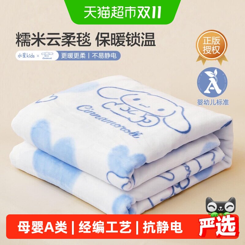 水星家纺A类抗菌毛毯盖毯儿童卡通午睡毯空调毯可水洗毯子床品