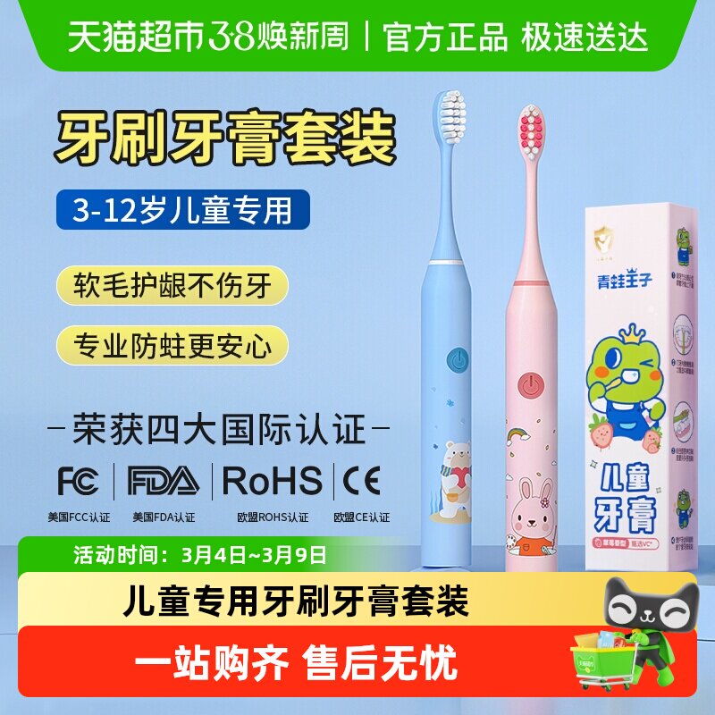 儿童电动牙刷3到6-12岁以上全自动牙刷充电软毛小孩专用牙膏套装