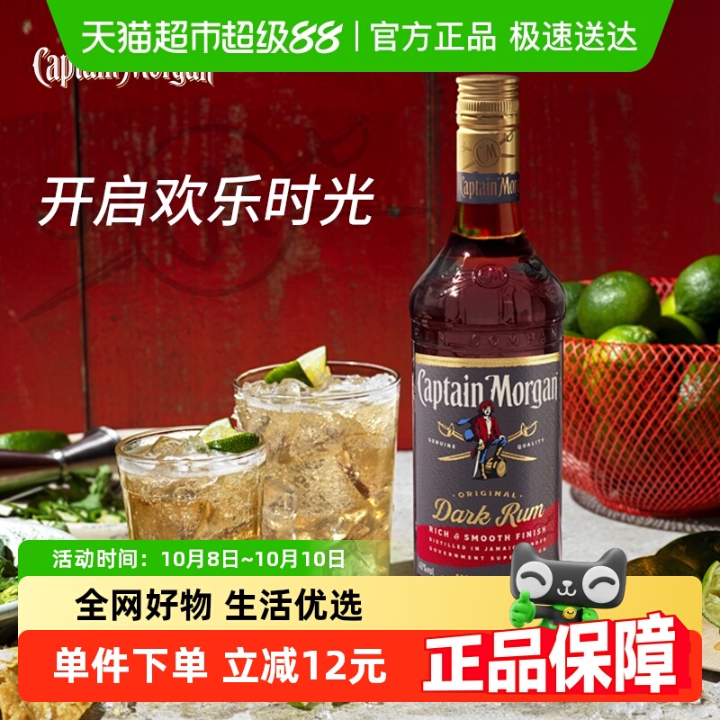 进口摩根船长黑朗姆酒mojito莫吉托700ml洋酒鸡尾酒特调