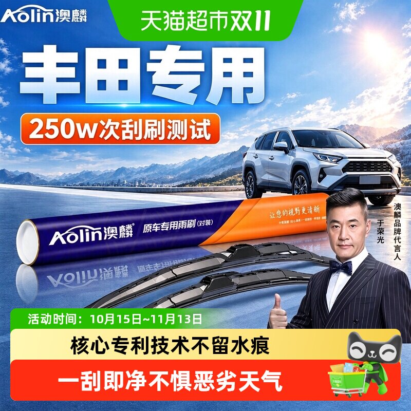 澳麟丰田卡罗拉凯美瑞汉兰达荣放RAV4雷凌三段式胶条汽车雨刮刷器
