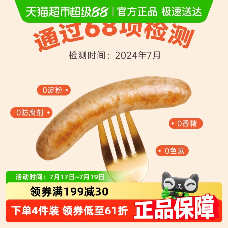 齿物纯猪肉无添加香肠