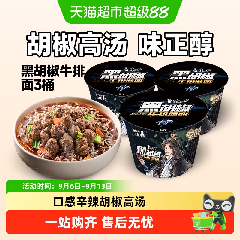 康师傅进口黑胡椒牛排面112g*3桶图片