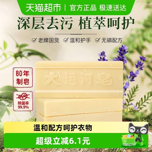 大运河天然无添加洗衣皂
