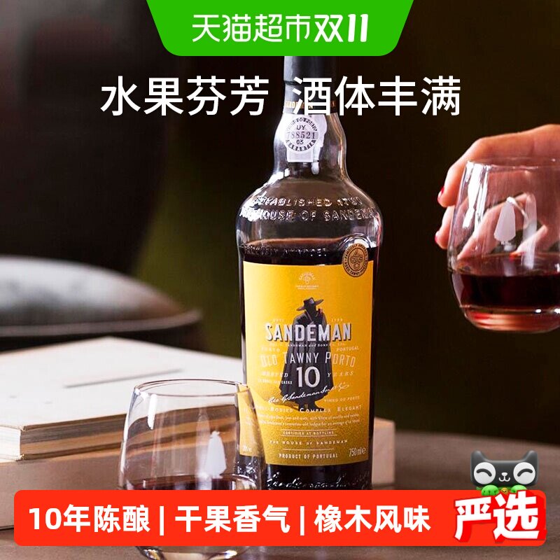 SANDEMAN山地文波特10年陈酿茶色利口葡萄酒葡萄牙进口高年份甜酒