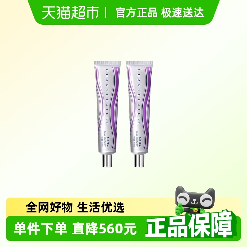 Chantecaille/香缇卡自然肌肤隔离霜紫管隔离妆前粉底保湿