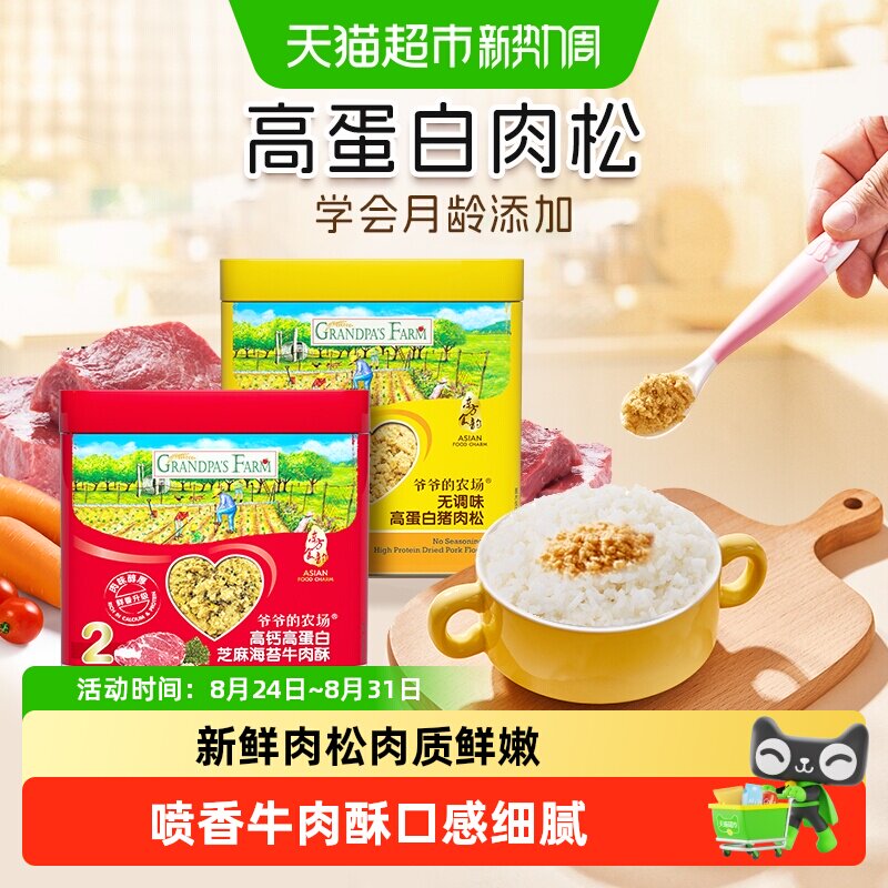 爷爷的农场儿童肉松原味猪肉酥辅食牛肉松鱼松粥拌饭料零食调味鲜
