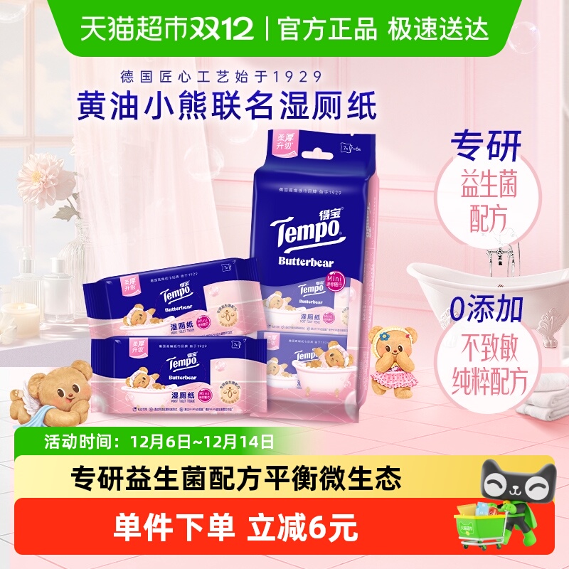 得宝新品上新湿厕纸7片×6包