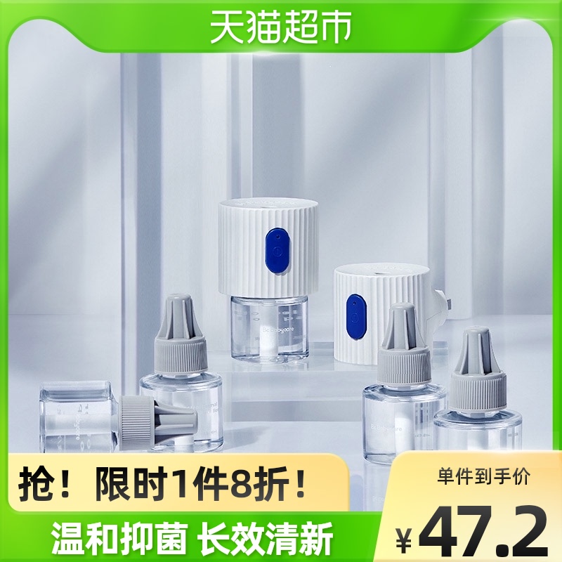 babycare婴儿电热蚊香液无味宝宝儿童驱蚊神器驱蚊液6瓶2器