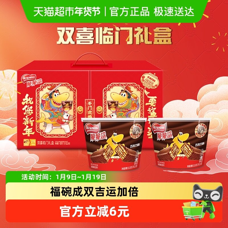 雀巢脆脆鲨双喜临门礼盒巧克力味威化饼干休闲零食年货送礼425g