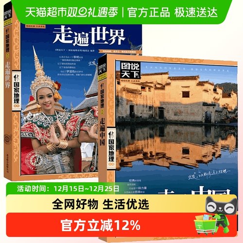 图说天下国家地理系列：走遍中国&走遍世界共2册地理系列编委会著