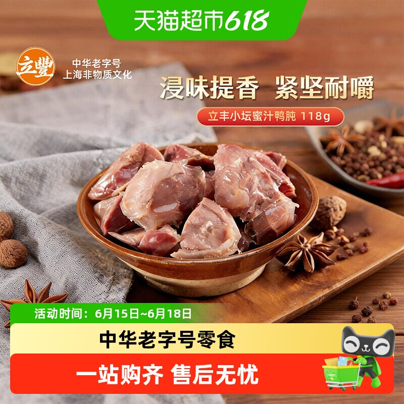 立丰鸭肫小坛原味即食鸭胗熟食休闲零食小吃上海特产
