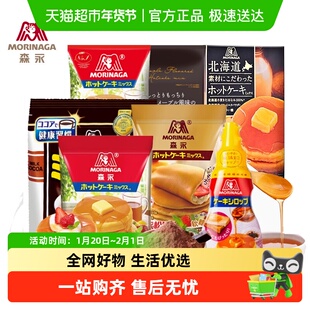 进口森永松饼粉预拌粉蛋糕烘焙免打发儿童早餐华夫饼过年年货