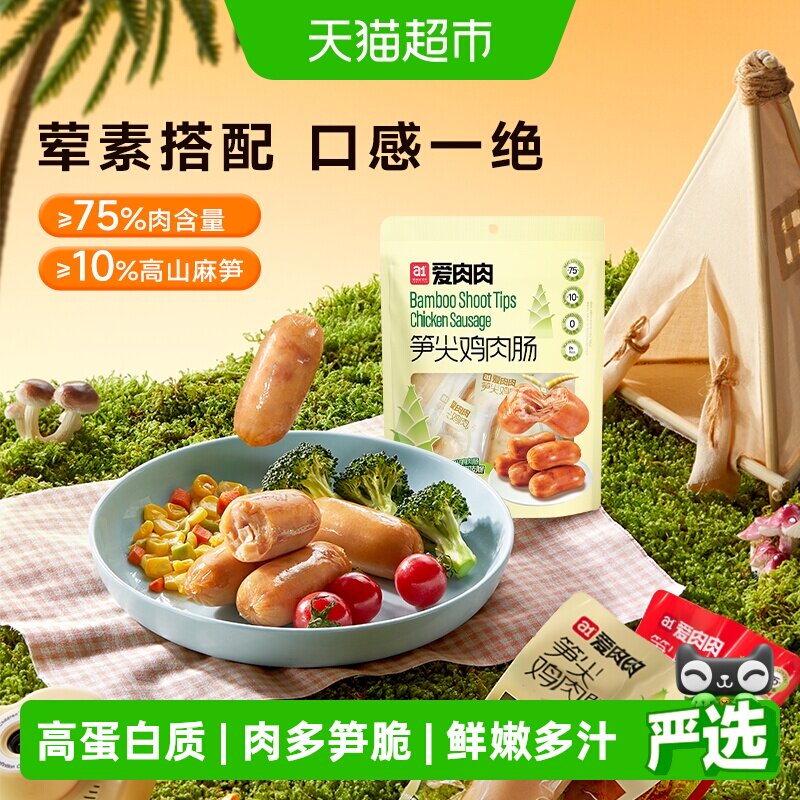 a1笋尖鸡肉肠办公室休闲解馋小零食夜宵代餐懒人速食香肠袋装