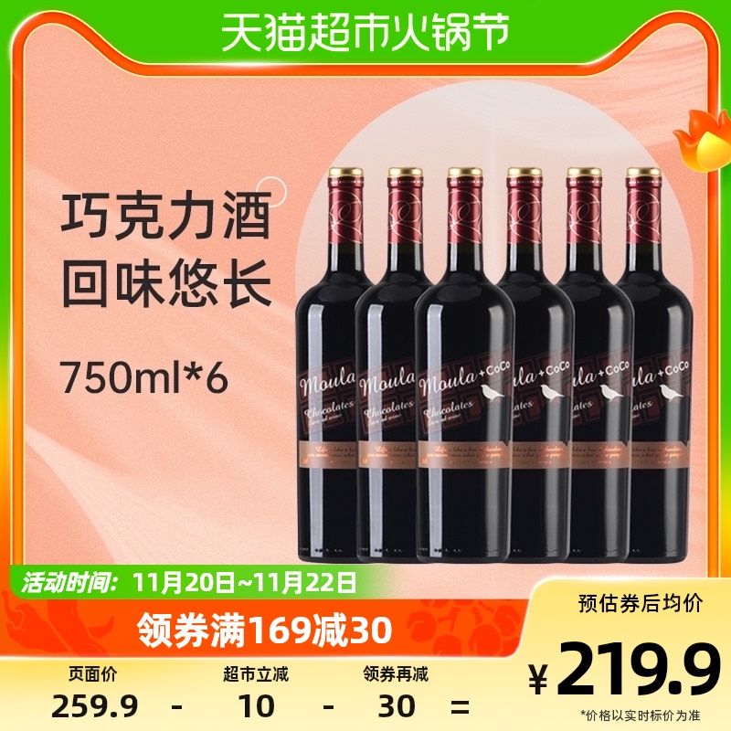 慕拉巧克力味甜红葡萄酒750ml*6瓶甜型高档红酒送礼