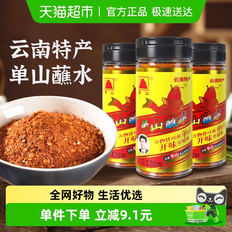 云南单山蘸水瓶装辣椒面