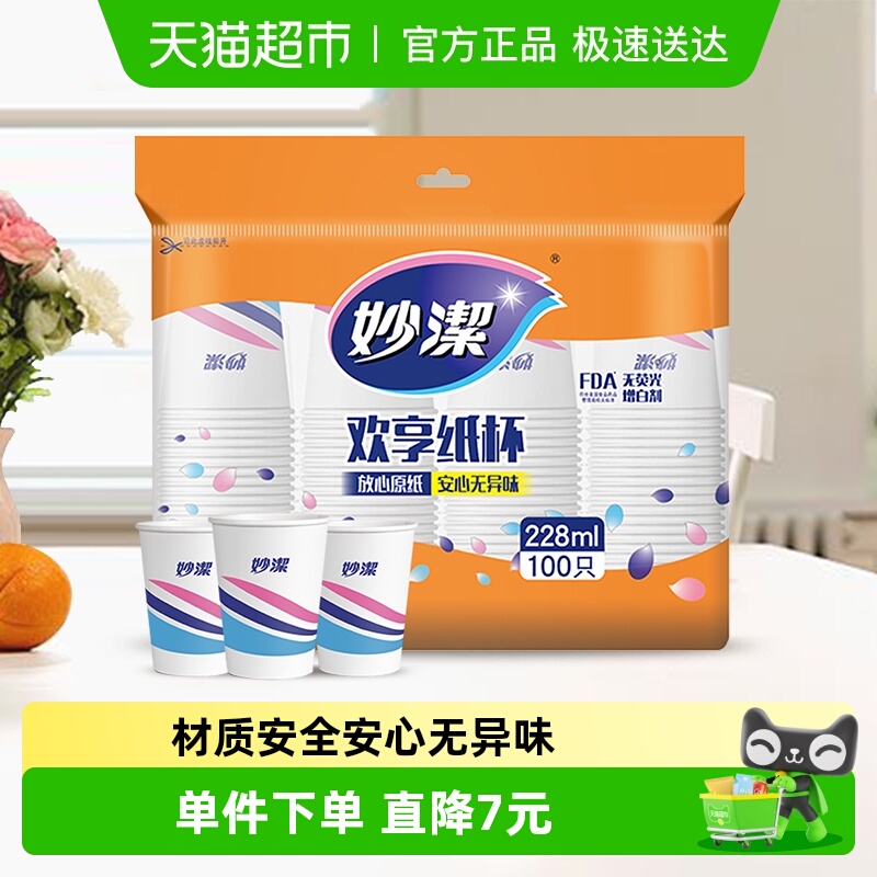 妙洁中号一次性杯子