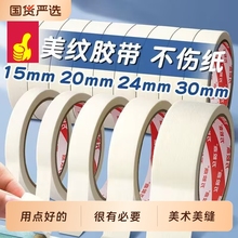 万胶鼎/美纹纸胶带美术生画画装饰胶带装修美缝遮蔽不伤墙纸胶带