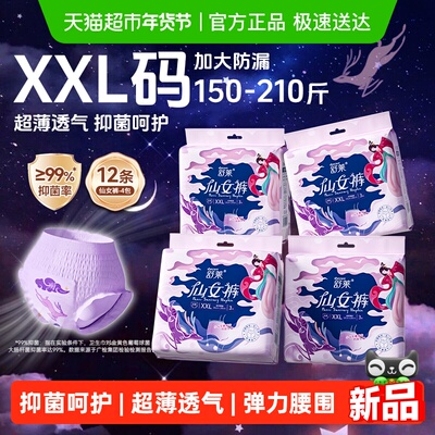 舒莱抑菌仙女裤高腰安睡裤