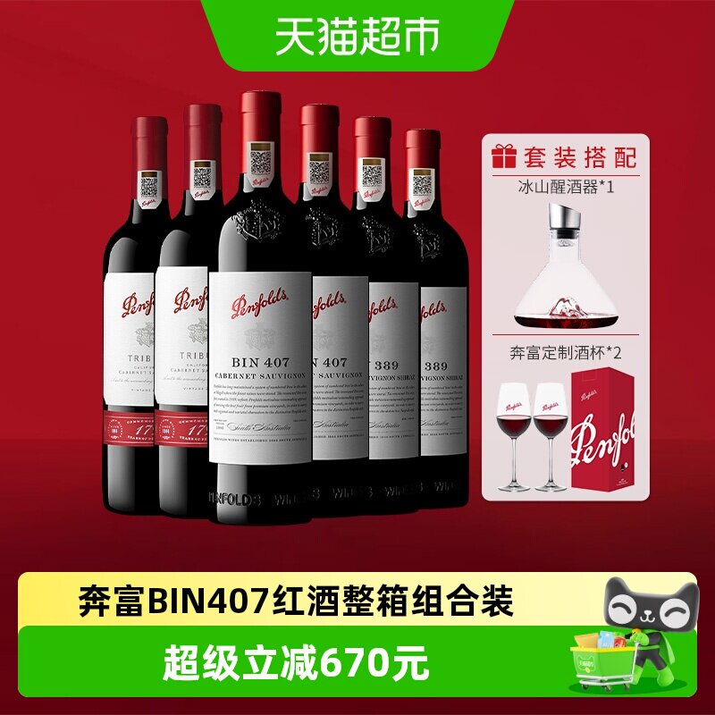 【国行】奔富BIN407+389+179红酒整箱原瓶进口干红葡萄酒组合正品