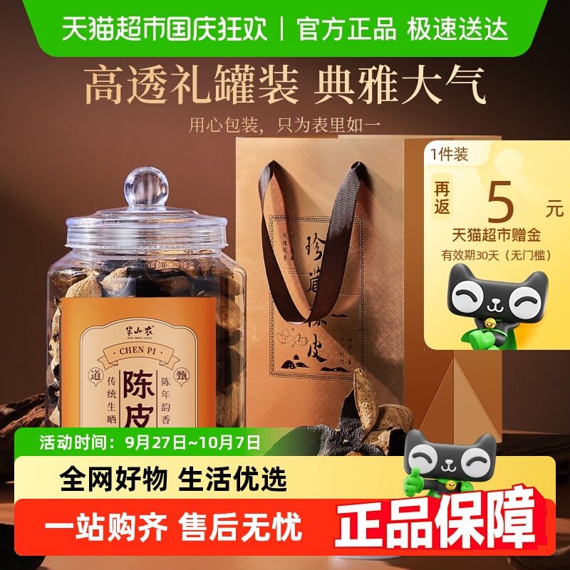 半山农正宗新会10年陈皮送礼礼品